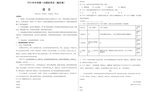 语文（重庆卷）（考试版A3）_中考复习资料_语数英物化_1语文中考复习_赠送：2025中考模拟题_2025年语文一模_语文（重庆卷）-2025年中考第一次全真模拟题