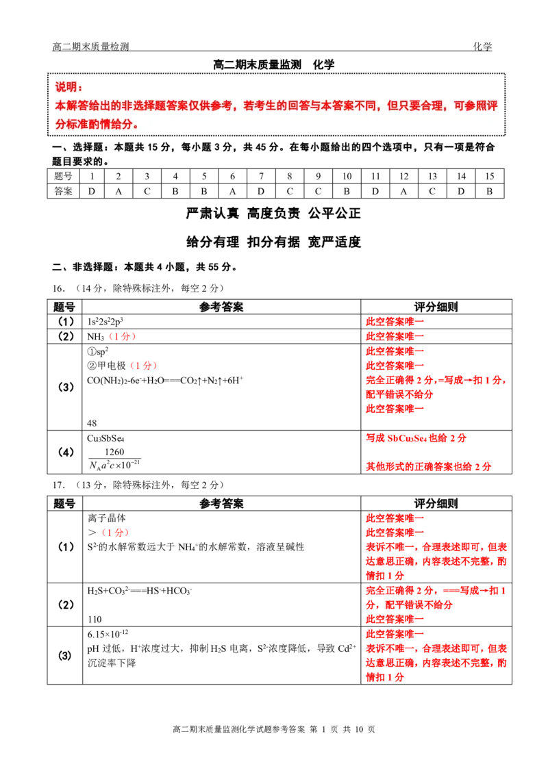 高二化学答案_2026年02月高二试卷_260203辽宁省点石联考2027届高二期末质量监测（全）