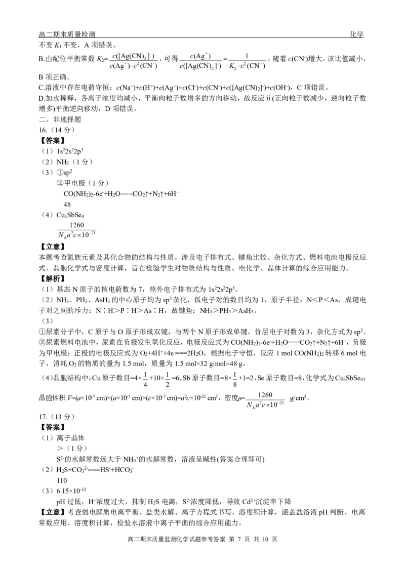 高二化学答案_2026年02月高二试卷_260203辽宁省点石联考2027届高二期末质量监测（全）