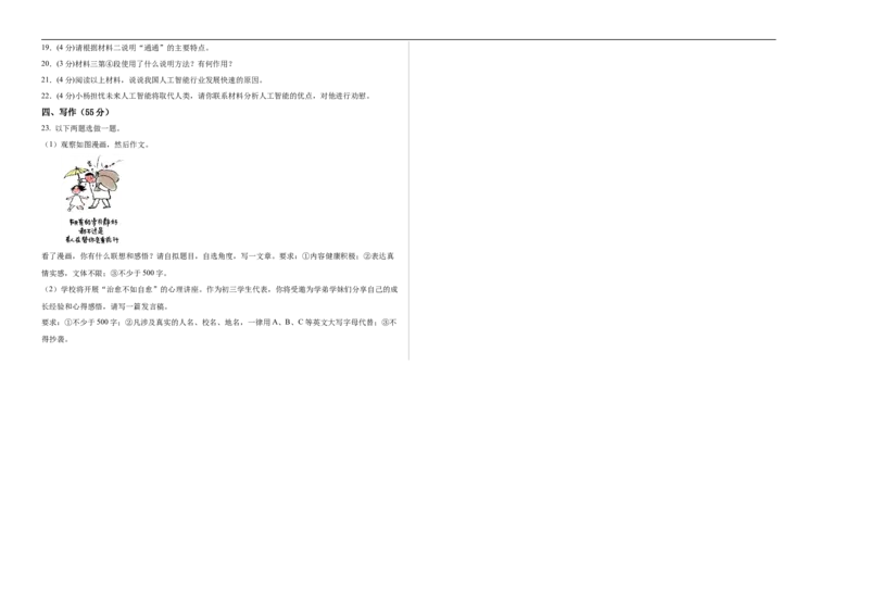 语文（重庆卷）（考试版A3）_中考复习资料_语数英物化_1语文中考复习_赠送：2025中考模拟题_2025年语文二模_语文（重庆卷）-2025年中考第二次全真模拟题