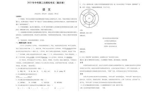 语文（重庆卷）（考试版A3）_中考复习资料_语数英物化_1语文中考复习_赠送：2025中考模拟题_2025年语文二模_语文（重庆卷）-2025年中考第二次全真模拟题