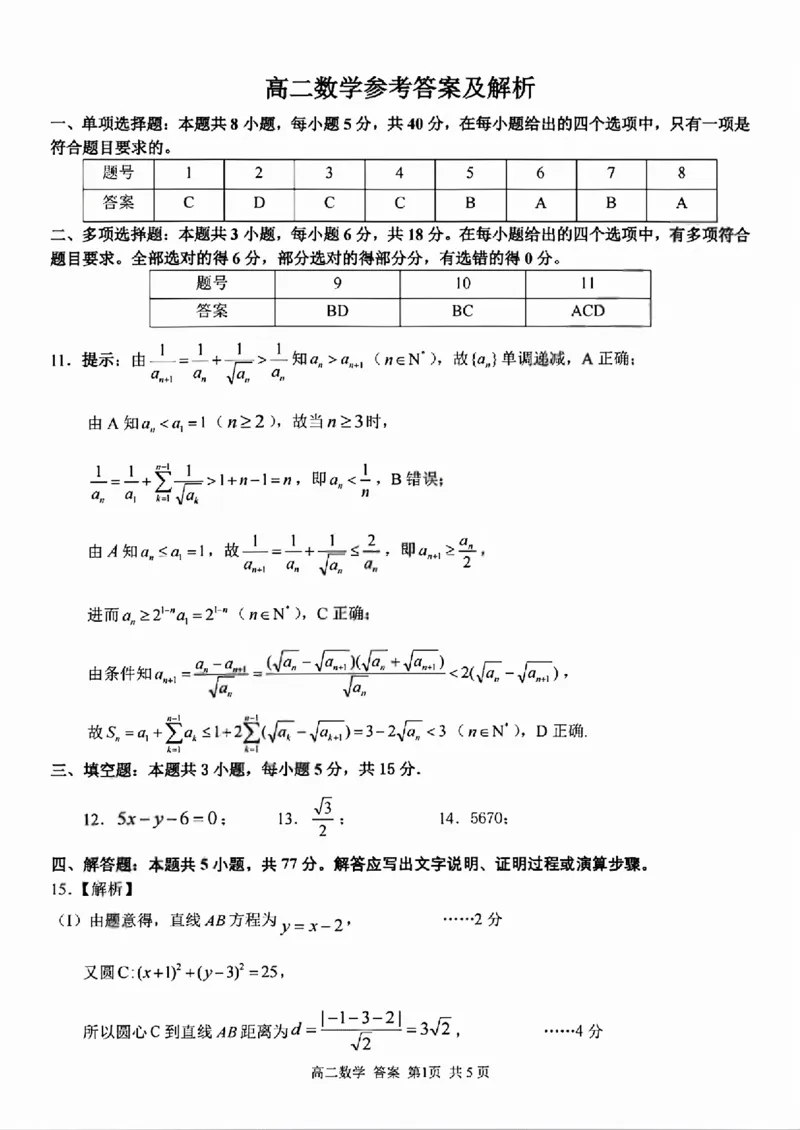 数学试题卷答案_副本_副本_2026年03月高二试卷_260326浙江省浙南名校联盟2026年高二年级下学期返校(开学)考试全科_02数学_浙江省浙南名校联盟高二年级下学期返校(开学)考试
