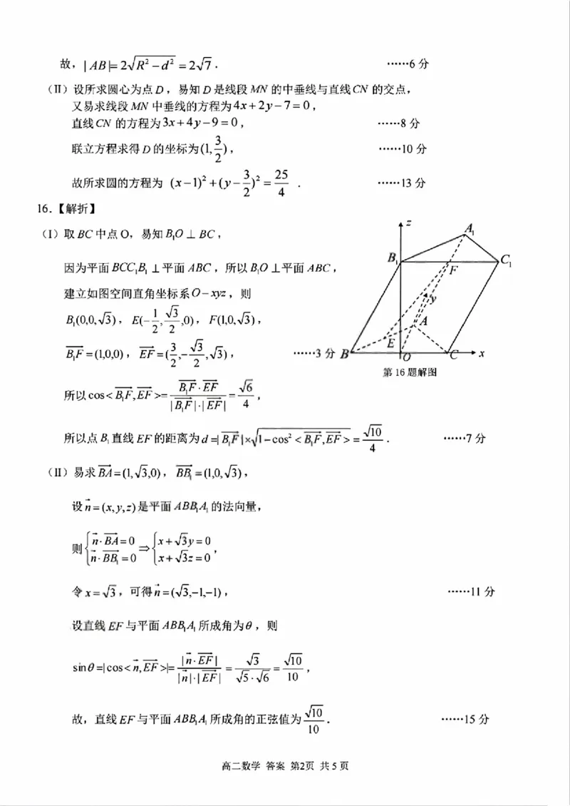 数学试题卷答案_副本_副本_2026年03月高二试卷_260326浙江省浙南名校联盟2026年高二年级下学期返校(开学)考试全科_02数学_浙江省浙南名校联盟高二年级下学期返校(开学)考试