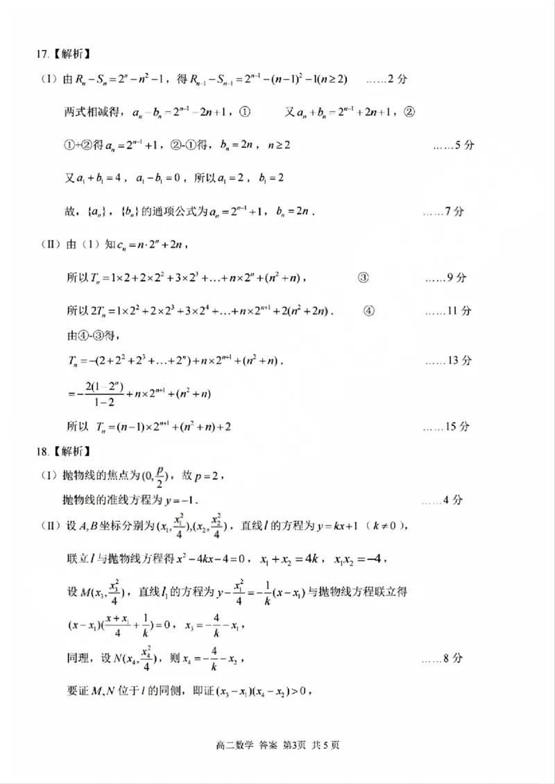 数学试题卷答案_副本_副本_2026年03月高二试卷_260326浙江省浙南名校联盟2026年高二年级下学期返校(开学)考试全科_02数学_浙江省浙南名校联盟高二年级下学期返校(开学)考试