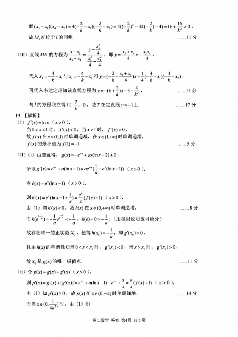 数学试题卷答案_副本_副本_2026年03月高二试卷_260326浙江省浙南名校联盟2026年高二年级下学期返校(开学)考试全科_02数学_浙江省浙南名校联盟高二年级下学期返校(开学)考试