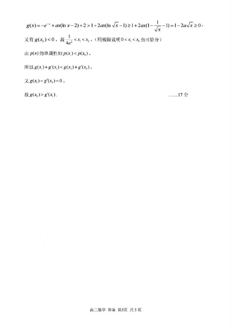 数学试题卷答案_副本_副本_2026年03月高二试卷_260326浙江省浙南名校联盟2026年高二年级下学期返校(开学)考试全科_02数学_浙江省浙南名校联盟高二年级下学期返校(开学)考试