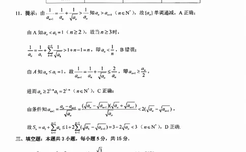 数学试题卷答案_副本_副本_2026年03月高二试卷_260326浙江省浙南名校联盟2026年高二年级下学期返校(开学)考试全科_02数学_浙江省浙南名校联盟高二年级下学期返校(开学)考试