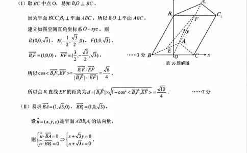 数学试题卷答案_副本_副本_2026年03月高二试卷_260326浙江省浙南名校联盟2026年高二年级下学期返校(开学)考试全科_02数学_浙江省浙南名校联盟高二年级下学期返校(开学)考试