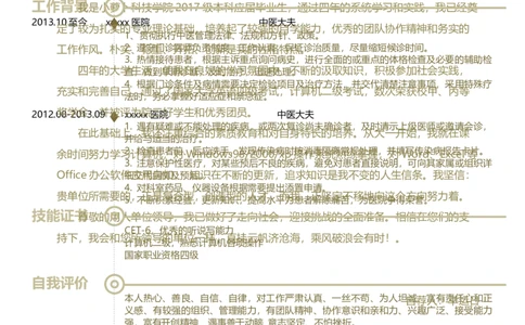 10_小升初《学生简历模板》单页+多页_行业简历_07、医护简历50款_医生简历模板23款
