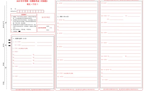 语文（河南卷）（答题卡）_中考复习资料_语数英物化_1语文中考复习_赠送：2025中考模拟题_2025年语文一模_语文（河南卷）-2025年中考第一次全真模拟题