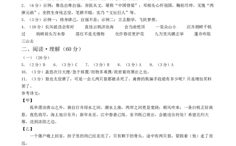 语文（连云港卷）（参考答案及评分标准）_中考复习资料_语数英物化_1语文中考复习_赠送：2025中考模拟题_2025年语文二模_语文（连云港卷）-2025年中考第二次全真模拟题