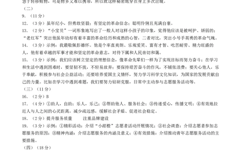语文（连云港卷）（参考答案及评分标准）_中考复习资料_语数英物化_1语文中考复习_赠送：2025中考模拟题_2025年语文二模_语文（连云港卷）-2025年中考第二次全真模拟题