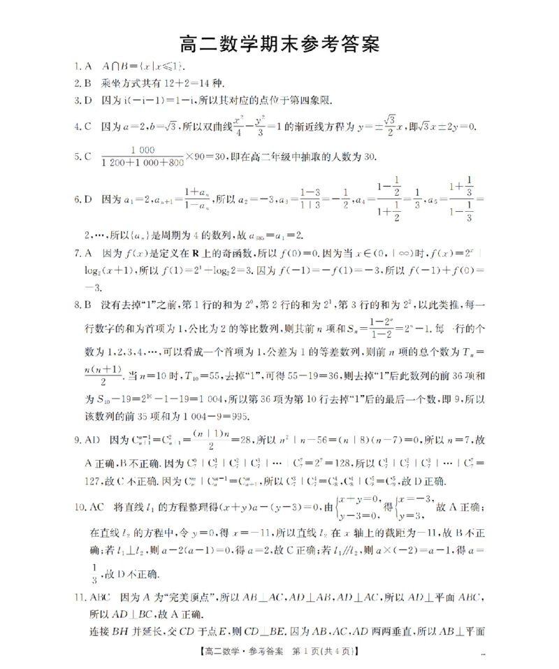 数学答案_扫描版_2026年02月高二试卷_260206甘肃省多校2025-2026学年高二上学期1月期末（全）
