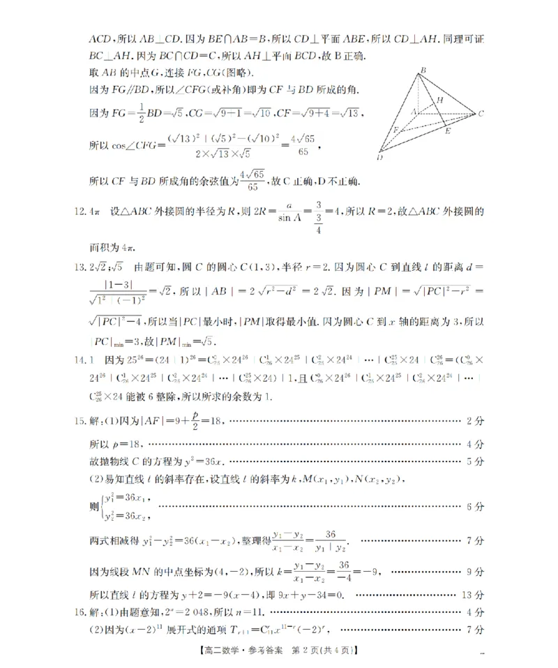 数学答案_扫描版_2026年02月高二试卷_260206甘肃省多校2025-2026学年高二上学期1月期末（全）