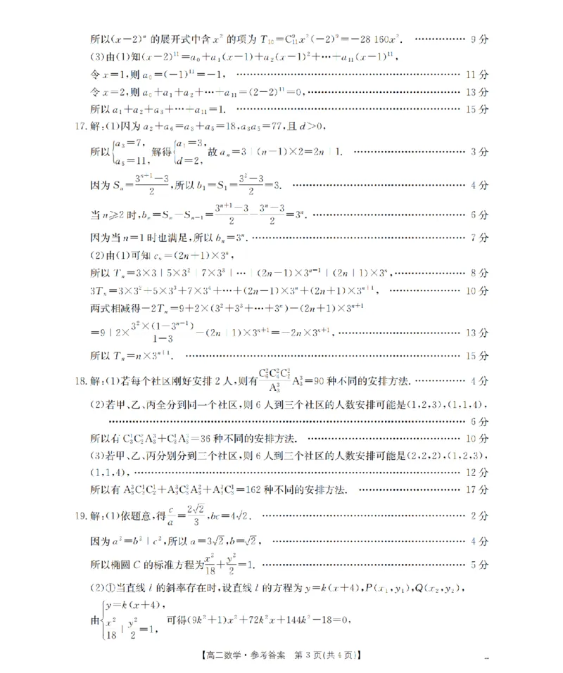 数学答案_扫描版_2026年02月高二试卷_260206甘肃省多校2025-2026学年高二上学期1月期末（全）