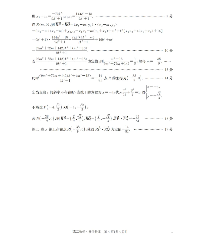 数学答案_扫描版_2026年02月高二试卷_260206甘肃省多校2025-2026学年高二上学期1月期末（全）