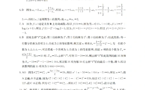 数学答案_扫描版_2026年02月高二试卷_260206甘肃省多校2025-2026学年高二上学期1月期末（全）
