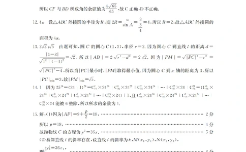 数学答案_扫描版_2026年02月高二试卷_260206甘肃省多校2025-2026学年高二上学期1月期末（全）