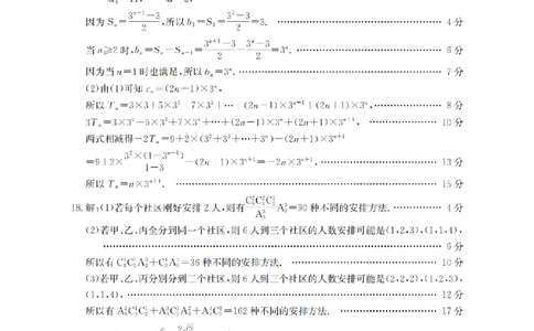 数学答案_扫描版_2026年02月高二试卷_260206甘肃省多校2025-2026学年高二上学期1月期末（全）