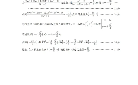 数学答案_扫描版_2026年02月高二试卷_260206甘肃省多校2025-2026学年高二上学期1月期末（全）