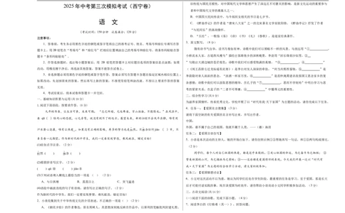 语文（西宁卷）（考试版A3）_中考复习资料_语数英物化_1语文中考复习_赠送：2025中考模拟题_2025年语文三模_语文（西宁卷）-2025年中考第三次模拟考试