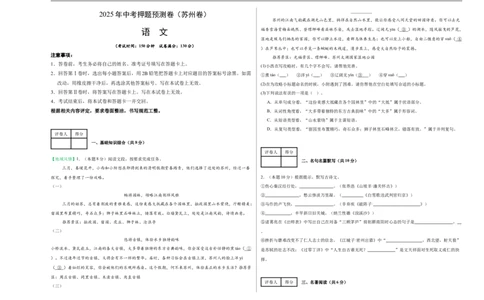 语文（苏州卷）（考试版A3）_中考复习资料_语数英物化_1语文中考复习_赠送：2025中考模拟题_2025年语文押题预测_语文（苏州卷）-2025年中考押题预测卷