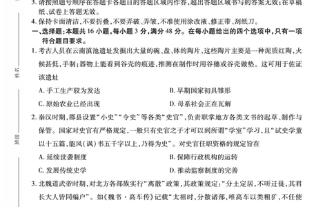 高二历史A试卷-SY_2026年02月高二试卷_260209安徽省鼎尖联考2025-2026学年高二上学期过程性学科素质评价试题（全）