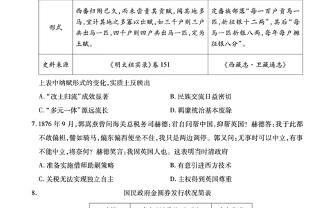 高二历史A试卷-SY_2026年02月高二试卷_260209安徽省鼎尖联考2025-2026学年高二上学期过程性学科素质评价试题（全）