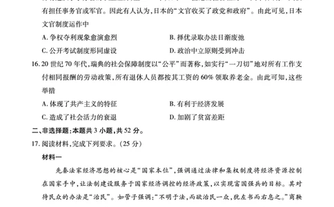 高二历史A试卷-SY_2026年02月高二试卷_260209安徽省鼎尖联考2025-2026学年高二上学期过程性学科素质评价试题（全）