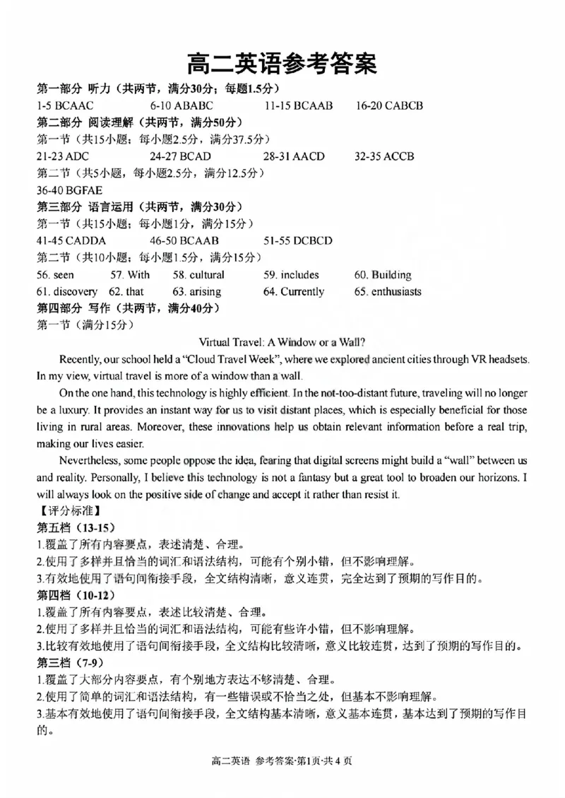 英语试题卷答案_副本_副本_2026年03月高二试卷_260326浙江省浙南名校联盟2026年高二年级下学期返校(开学)考试全科_03英语_浙江省浙南名校联盟高二年级下学期返校(开学)考试