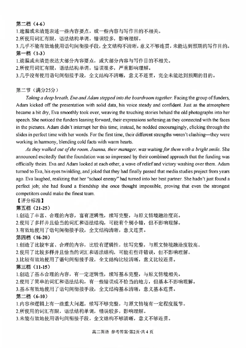 英语试题卷答案_副本_副本_2026年03月高二试卷_260326浙江省浙南名校联盟2026年高二年级下学期返校(开学)考试全科_03英语_浙江省浙南名校联盟高二年级下学期返校(开学)考试