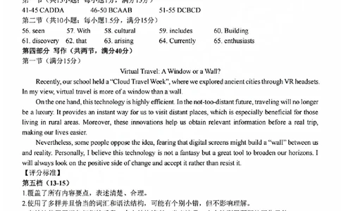 英语试题卷答案_副本_副本_2026年03月高二试卷_260326浙江省浙南名校联盟2026年高二年级下学期返校(开学)考试全科_03英语_浙江省浙南名校联盟高二年级下学期返校(开学)考试