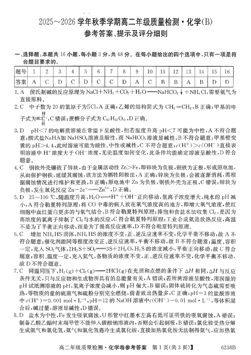 参考答案提示及评分细则(2)_2026年02月高二试卷_260216云南省昭通市多县2025-2026学年高二上学期期末_云南省昭通市多县2025-2026学年高二上学期期末化学试题（图片版，含答案）