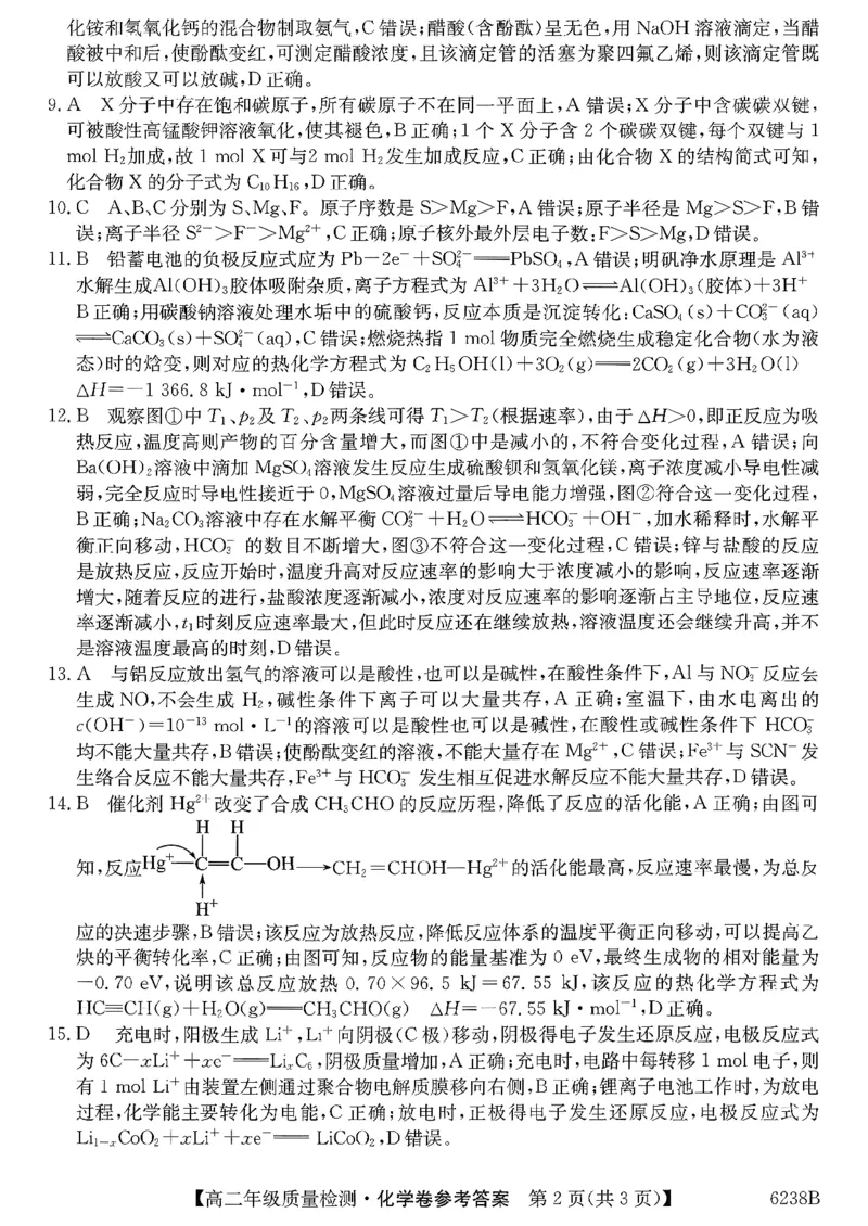 参考答案提示及评分细则(2)_2026年02月高二试卷_260216云南省昭通市多县2025-2026学年高二上学期期末_云南省昭通市多县2025-2026学年高二上学期期末化学试题（图片版，含答案）