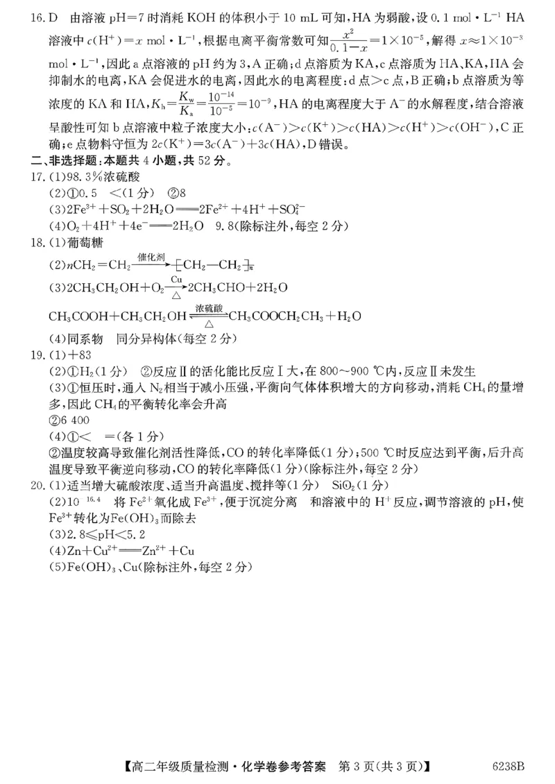 参考答案提示及评分细则(2)_2026年02月高二试卷_260216云南省昭通市多县2025-2026学年高二上学期期末_云南省昭通市多县2025-2026学年高二上学期期末化学试题（图片版，含答案）