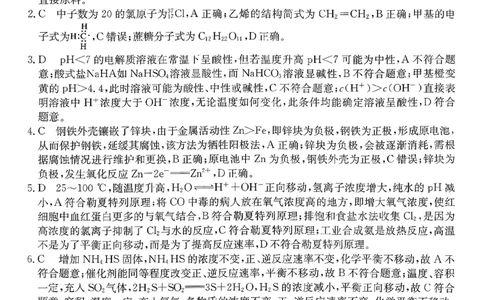 参考答案提示及评分细则(2)_2026年02月高二试卷_260216云南省昭通市多县2025-2026学年高二上学期期末_云南省昭通市多县2025-2026学年高二上学期期末化学试题（图片版，含答案）