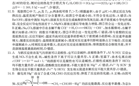 参考答案提示及评分细则(2)_2026年02月高二试卷_260216云南省昭通市多县2025-2026学年高二上学期期末_云南省昭通市多县2025-2026学年高二上学期期末化学试题（图片版，含答案）