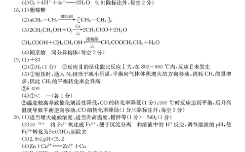 参考答案提示及评分细则(2)_2026年02月高二试卷_260216云南省昭通市多县2025-2026学年高二上学期期末_云南省昭通市多县2025-2026学年高二上学期期末化学试题（图片版，含答案）