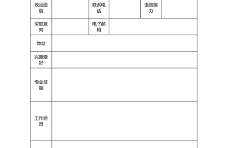 2空白_小升初《学生简历模板》单页+多页_表格简历_5款简单表格简历（带文案+空白）_空白简历模板