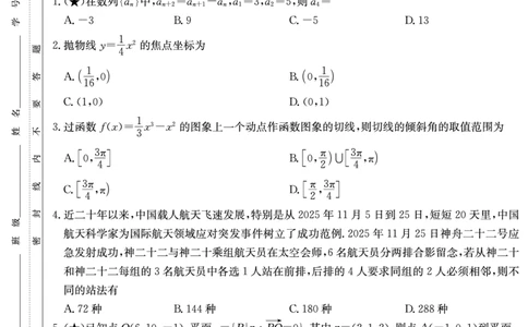 长郡中学2025-2026高二上学期期末考试数学试卷_2026年02月高二试卷_260213湖南省长沙市长郡中学2025-2026学年高二上学期1月期末（全）