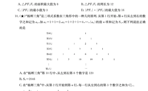 长郡中学2025-2026高二上学期期末考试数学试卷_2026年02月高二试卷_260213湖南省长沙市长郡中学2025-2026学年高二上学期1月期末（全）