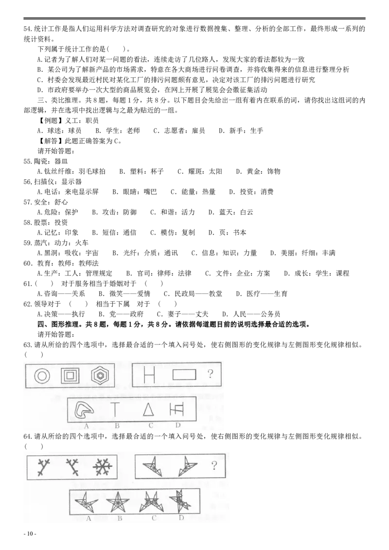 2007年广州市公务员考试《行测》真题_国考省考_省考真题_32广州公务员考试真题pdf版_广州公务员考试真题&mdash;&mdash;行测05-18PDF版_题目