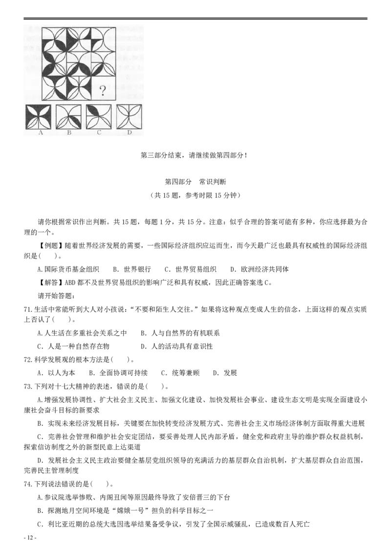 2007年广州市公务员考试《行测》真题_国考省考_省考真题_32广州公务员考试真题pdf版_广州公务员考试真题&mdash;&mdash;行测05-18PDF版_题目