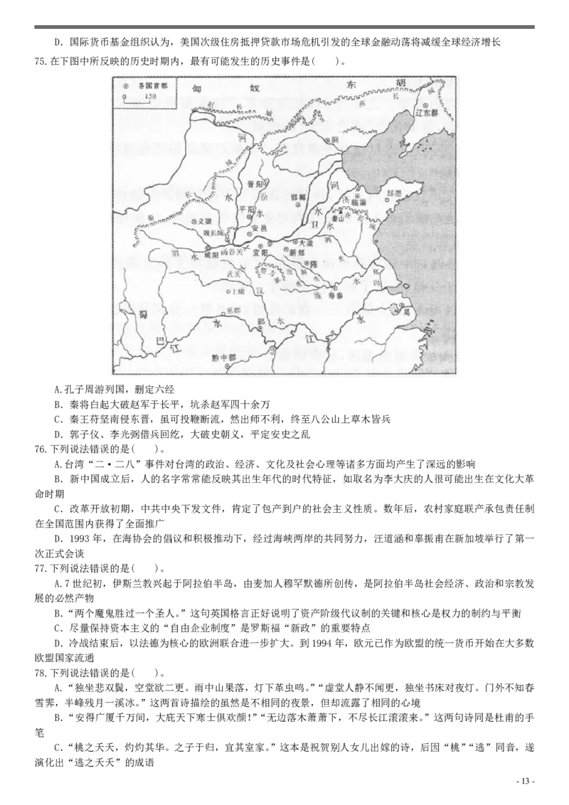 2007年广州市公务员考试《行测》真题_国考省考_省考真题_32广州公务员考试真题pdf版_广州公务员考试真题&mdash;&mdash;行测05-18PDF版_题目