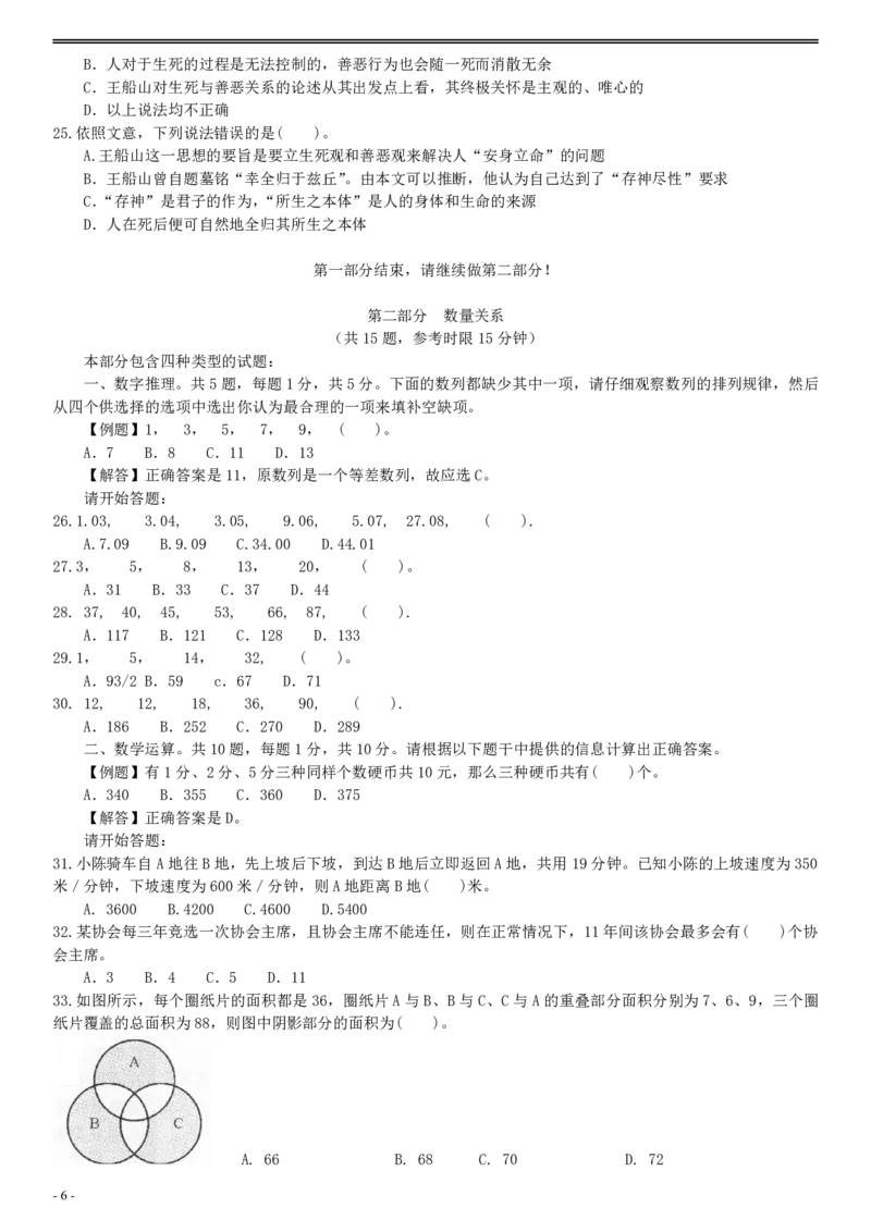 2007年广州市公务员考试《行测》真题_国考省考_省考真题_32广州公务员考试真题pdf版_广州公务员考试真题&mdash;&mdash;行测05-18PDF版_题目