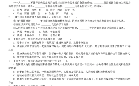 2007年广州市公务员考试《行测》真题_国考省考_省考真题_32广州公务员考试真题pdf版_广州公务员考试真题&mdash;&mdash;行测05-18PDF版_题目