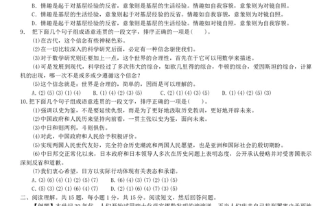 2007年广州市公务员考试《行测》真题_国考省考_省考真题_32广州公务员考试真题pdf版_广州公务员考试真题&mdash;&mdash;行测05-18PDF版_题目
