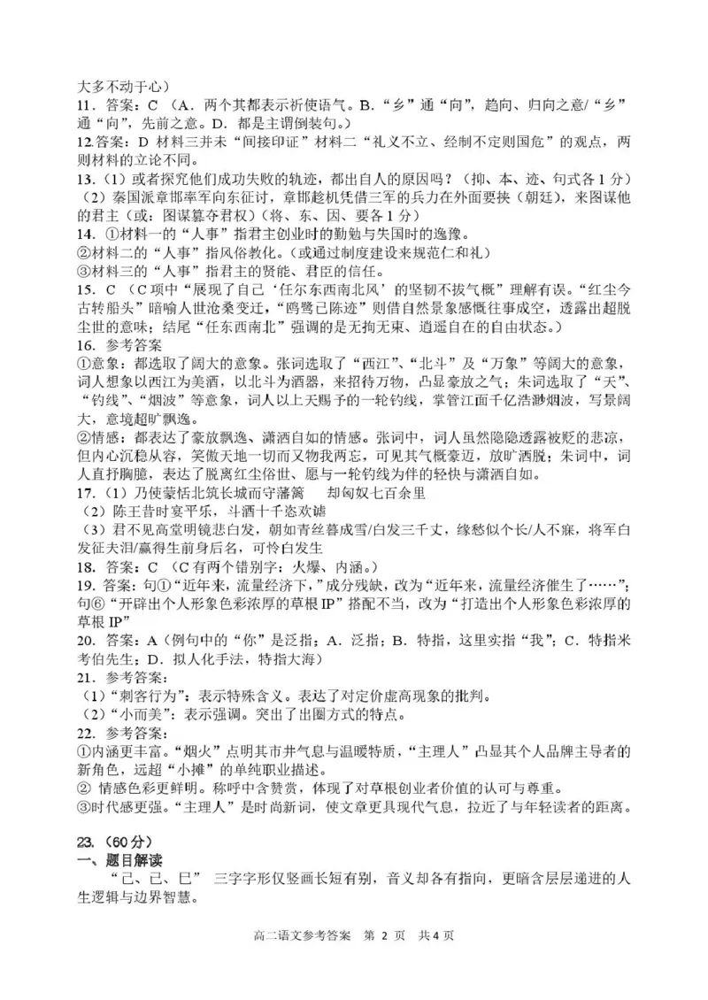 浙江省丽水市2025-2026学年上学期高二期末教学质量监控语文试题（PDF版，含答案）_2026年02月高二试卷_260219浙江省丽水市2025-2026学年上学期高二期末教学质量监控（全）