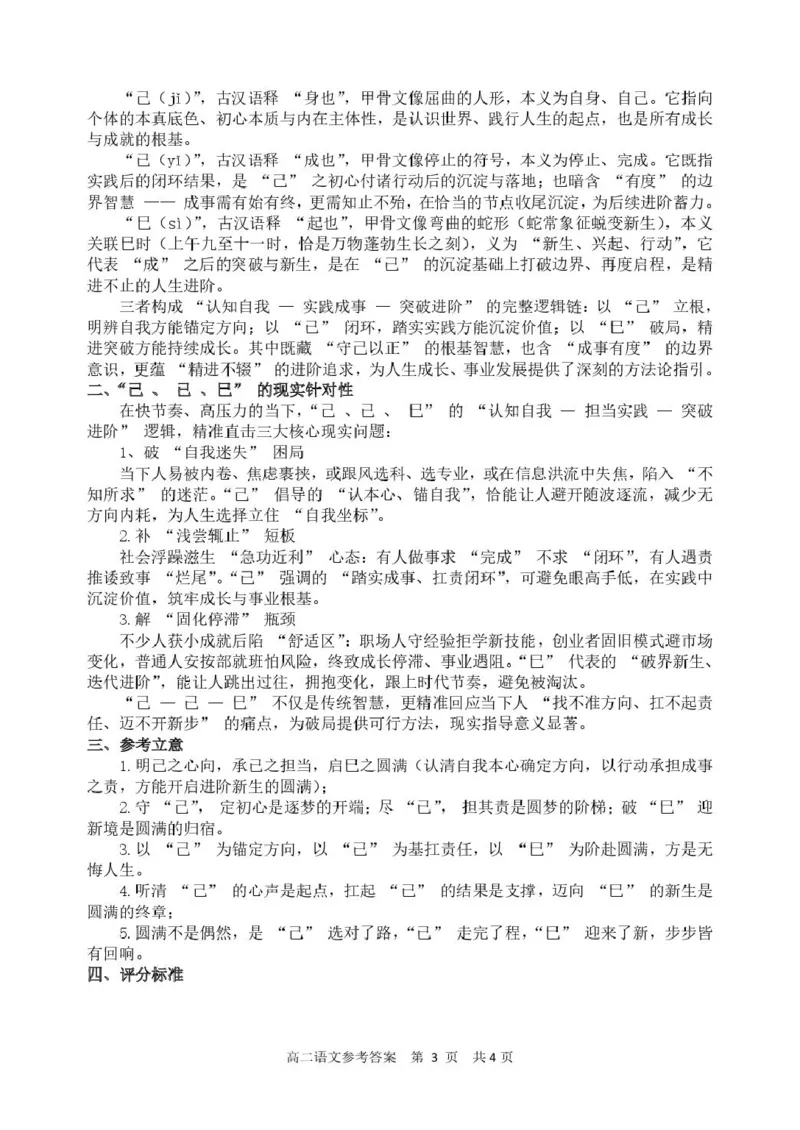 浙江省丽水市2025-2026学年上学期高二期末教学质量监控语文试题（PDF版，含答案）_2026年02月高二试卷_260219浙江省丽水市2025-2026学年上学期高二期末教学质量监控（全）