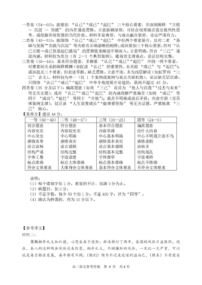 浙江省丽水市2025-2026学年上学期高二期末教学质量监控语文试题（PDF版，含答案）_2026年02月高二试卷_260219浙江省丽水市2025-2026学年上学期高二期末教学质量监控（全）